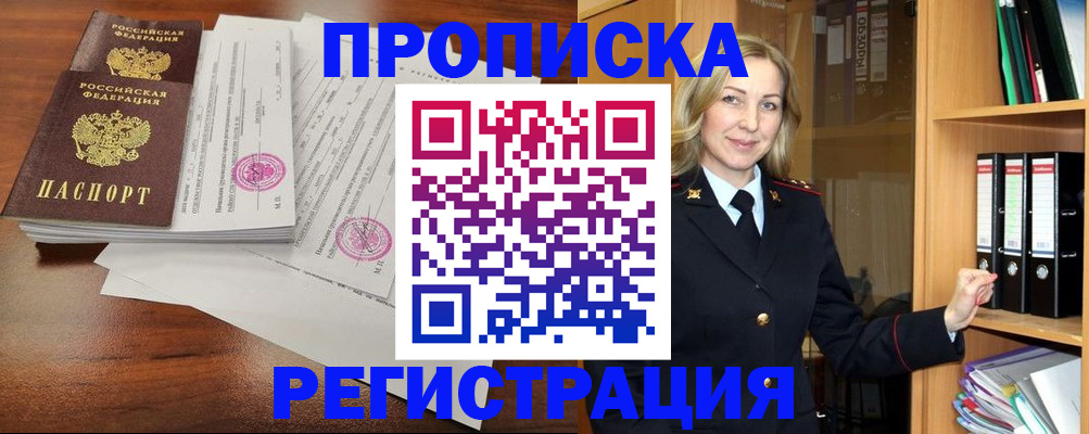 временная регистрация в Керчи
